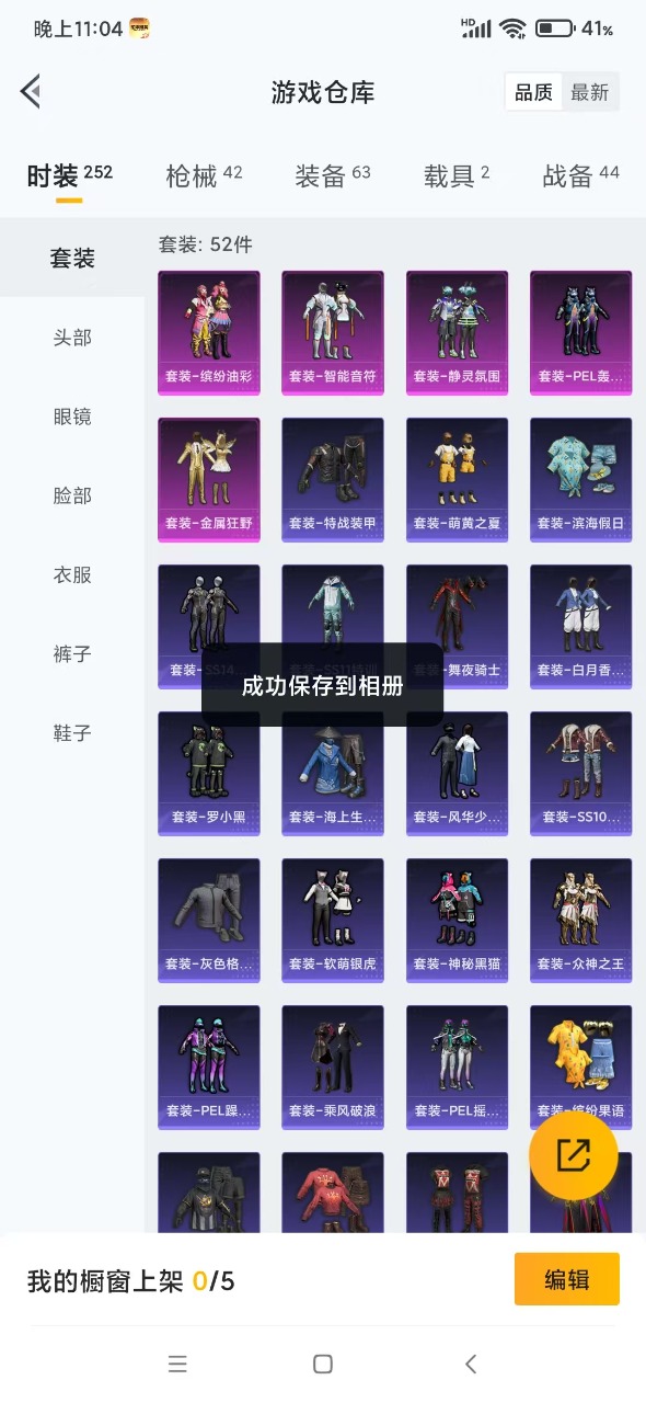 HPQM3161646和平精英账号详情图5