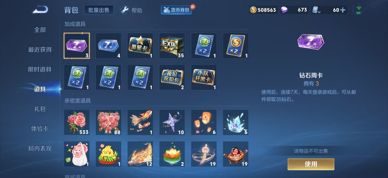 WZQM3103060王者荣耀账号详情图10
