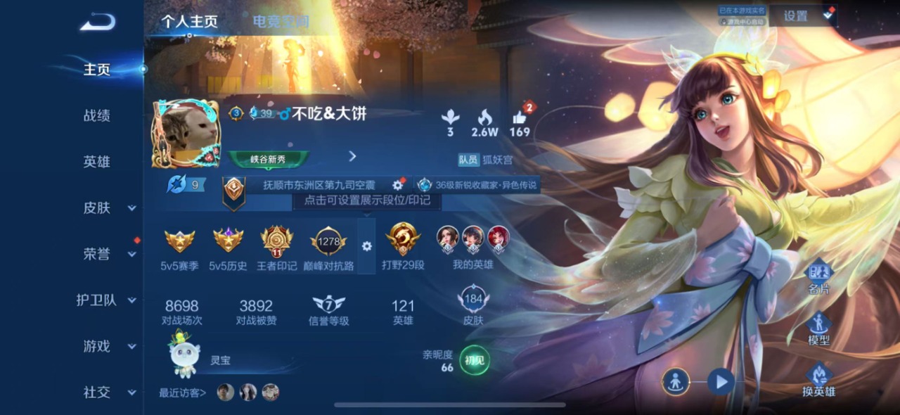 王者荣耀账号苹果QQ英雄 184皮肤 可修改实名 传说皮：猫影幻舞,云鹰飞将(小将军),炽阳神光 珍宝阁皮：蔷薇恋人 限