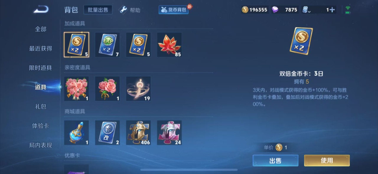 WZQM3103065王者荣耀账号详情图5