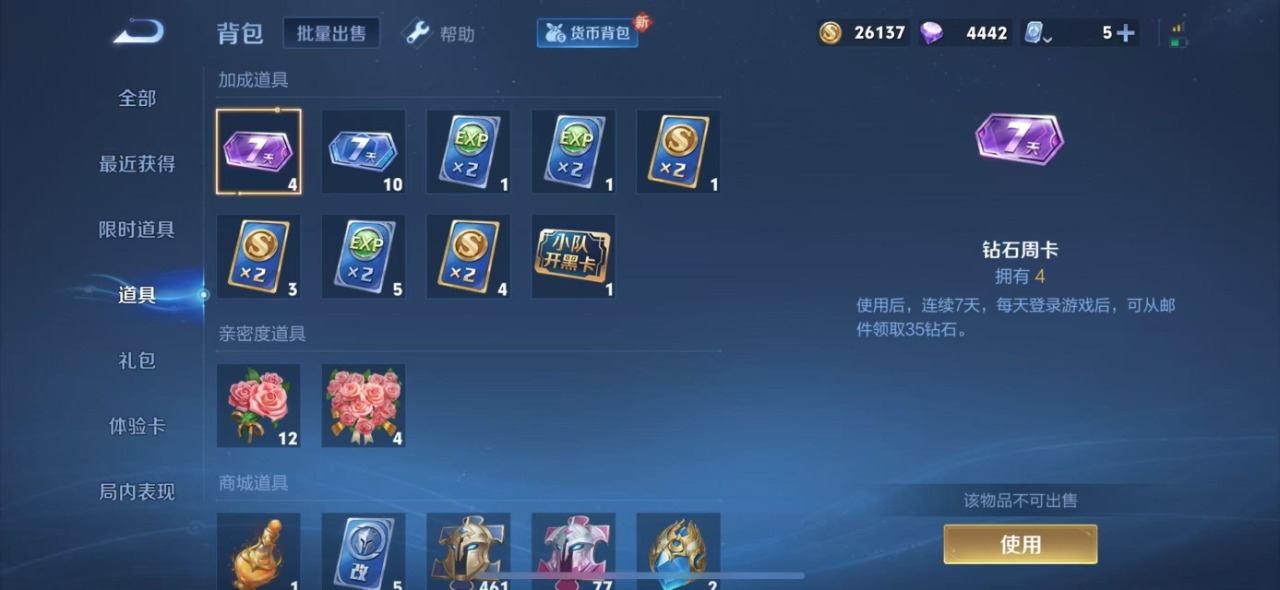 WZQM3103069王者荣耀账号详情图7