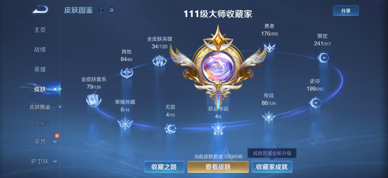 WZQM3103081王者荣耀账号详情图3