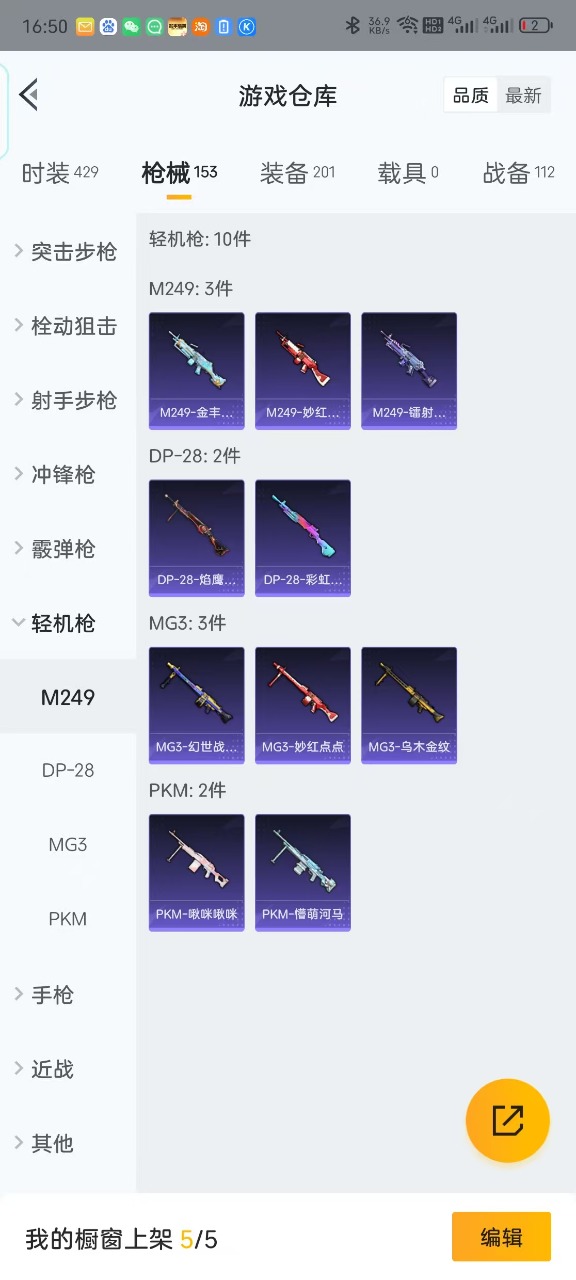 HPQM3161714和平精英账号详情图7