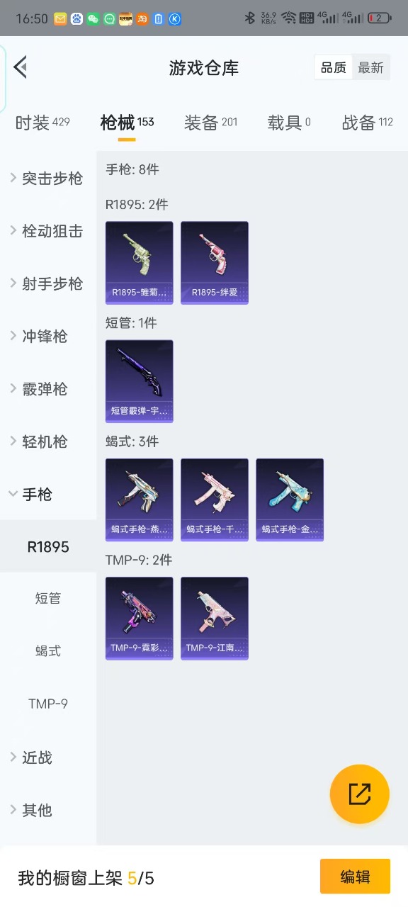 HPQM3161714和平精英账号详情图6