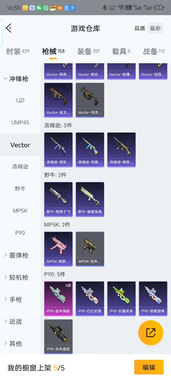 HPQM3161714和平精英账号详情图9