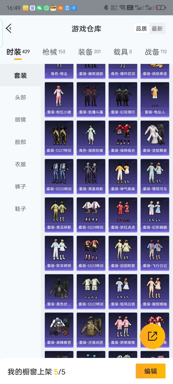HPQM3161714和平精英账号详情图16