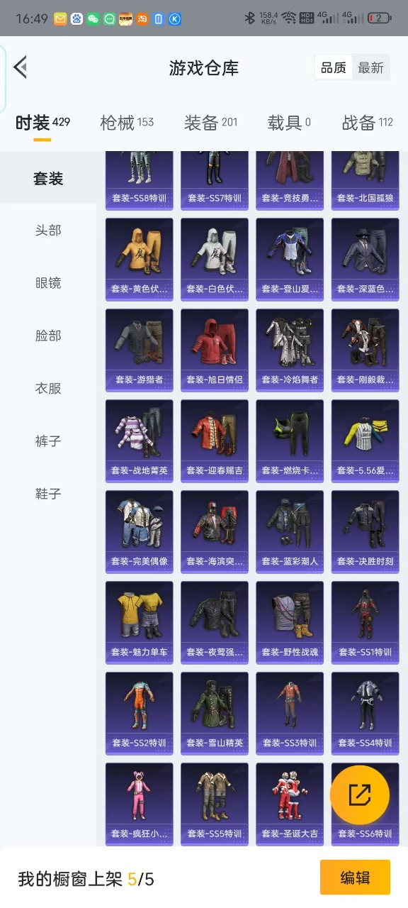 HPQM3161714和平精英账号详情图15