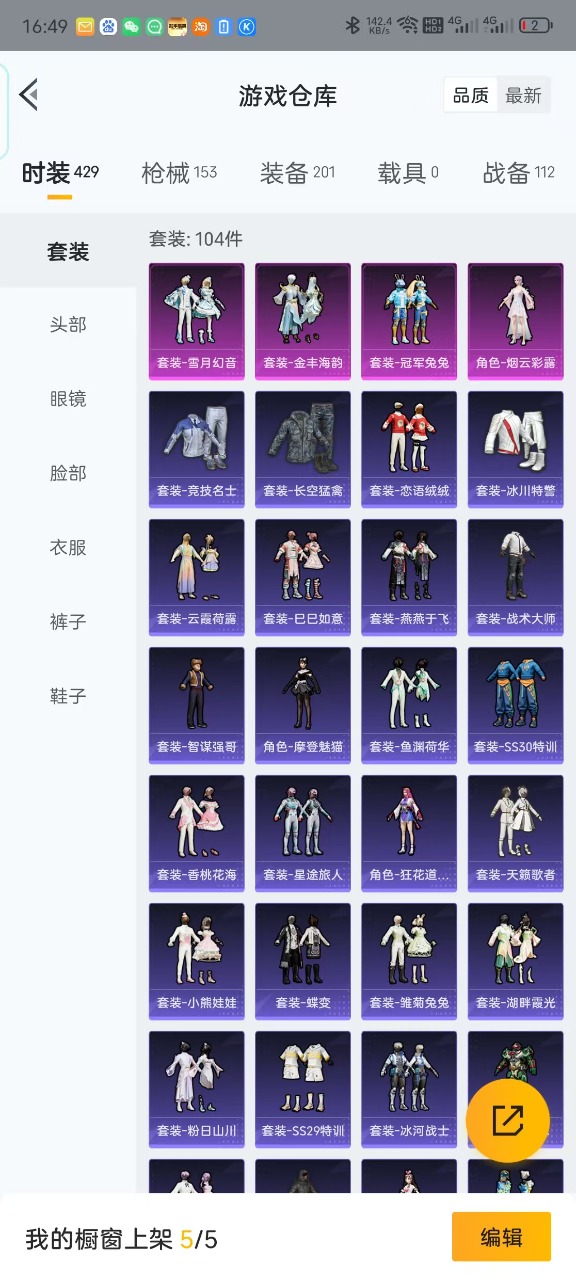 HPQM3161714和平精英账号详情图17