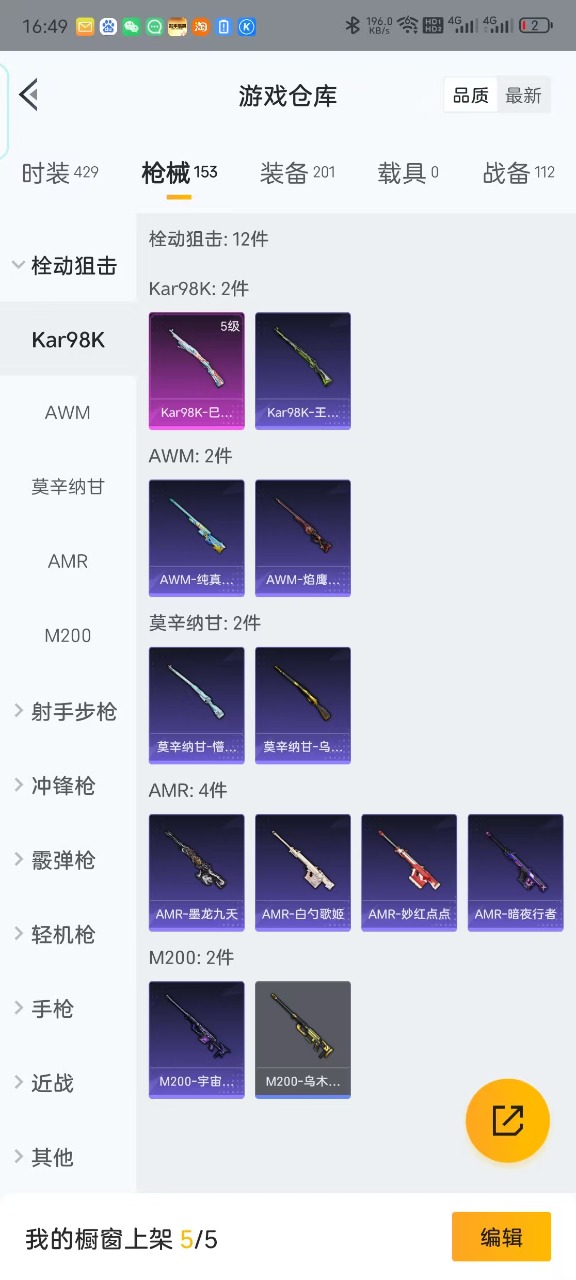 HPQM3161714和平精英账号详情图20