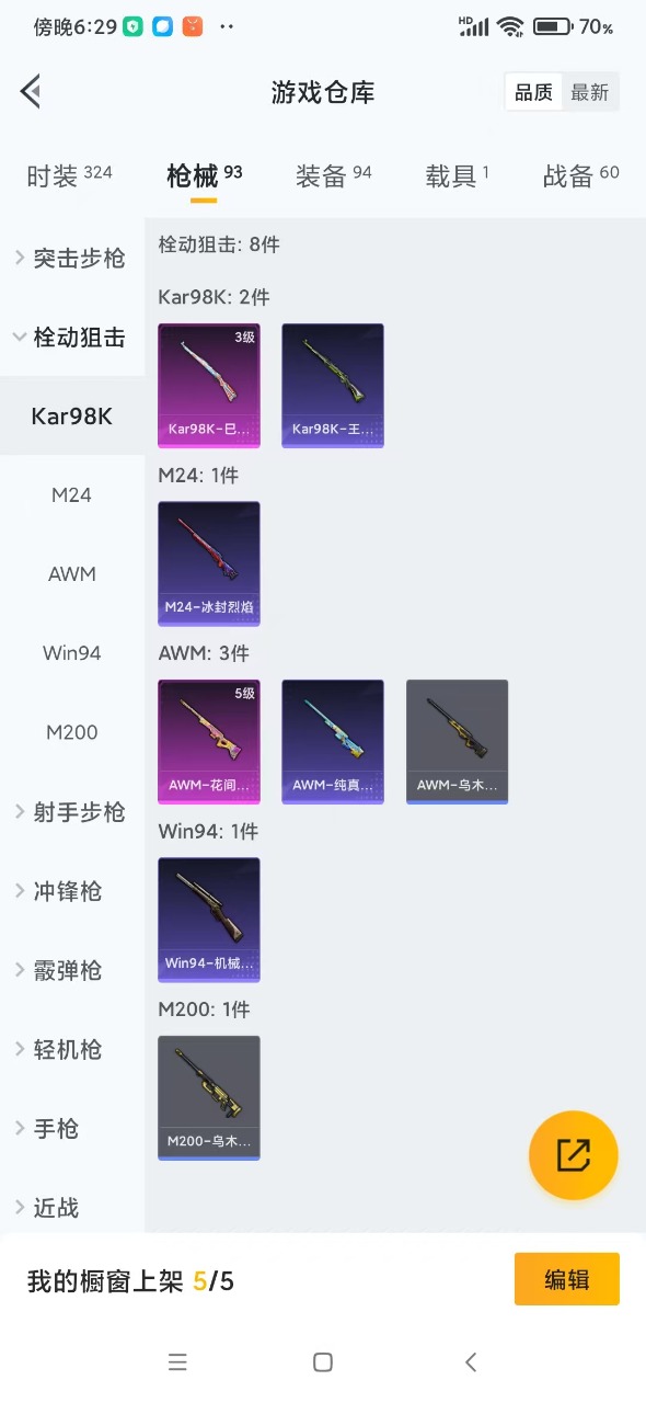 HPQM3161775和平精英账号详情图10
