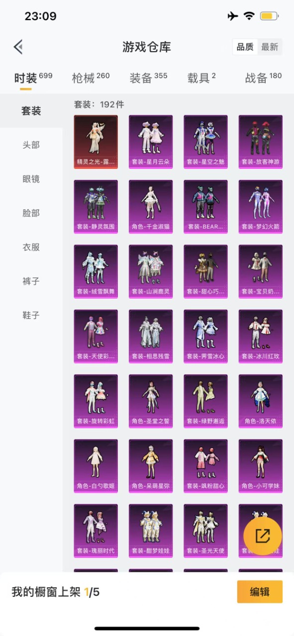 HPQM3161783和平精英账号详情图4