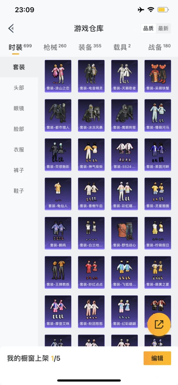 HPQM3161783和平精英账号详情图8