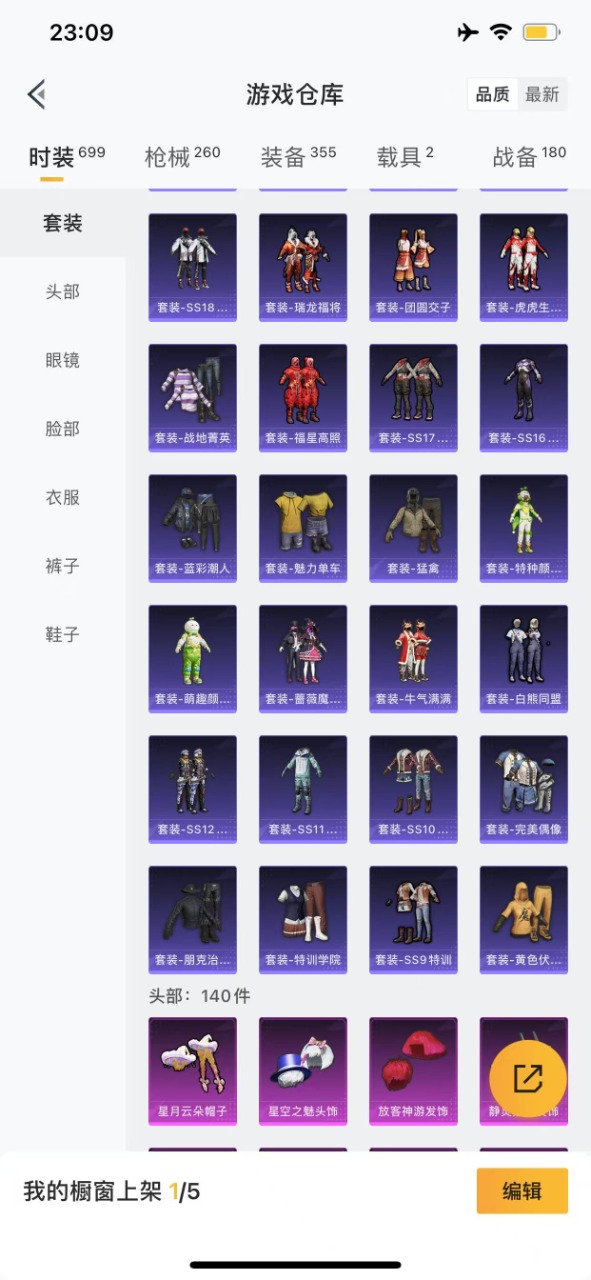 HPQM3161783和平精英账号详情图10