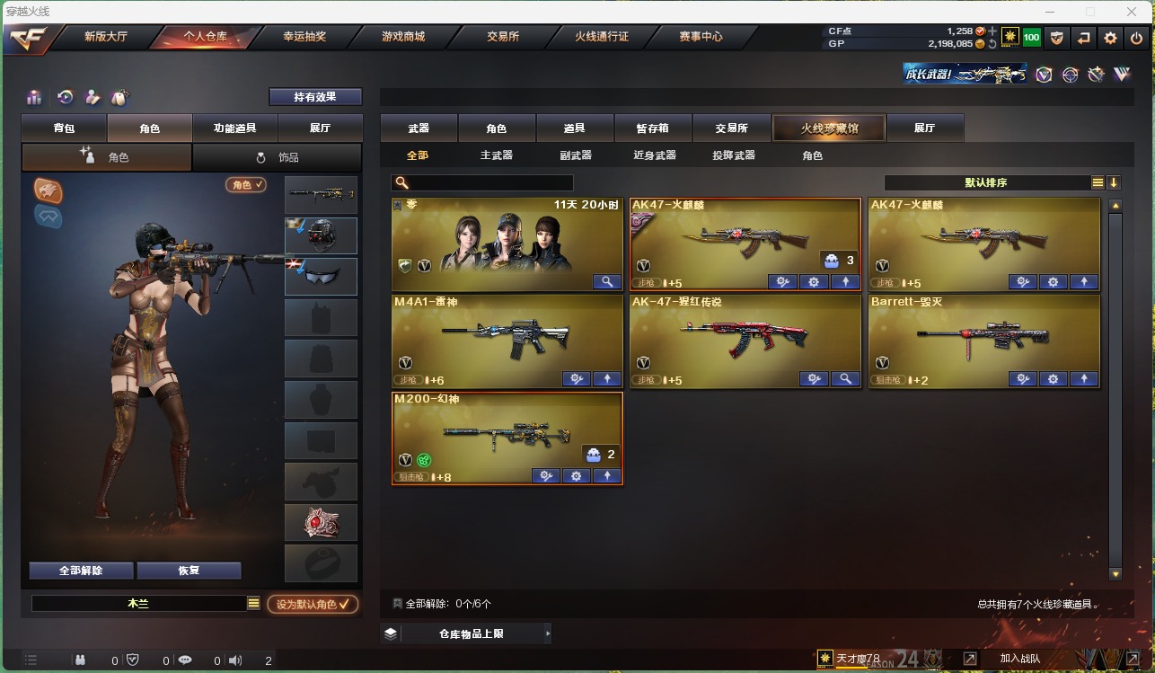 穿越火线账号东部战区福建一区6V武器 1皮肤 可排位 新锐  武器：AK-47-猩红传说,Barrett-毁灭,M4A1-雷神,AK47-火麒麟,M200-幻神