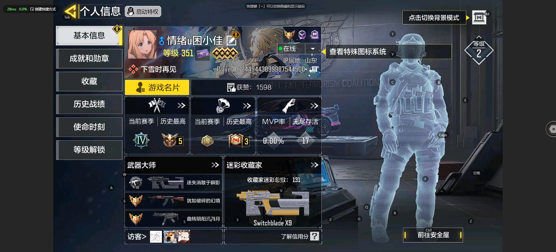 等级351 满级神话1 神话3 传说4 史...