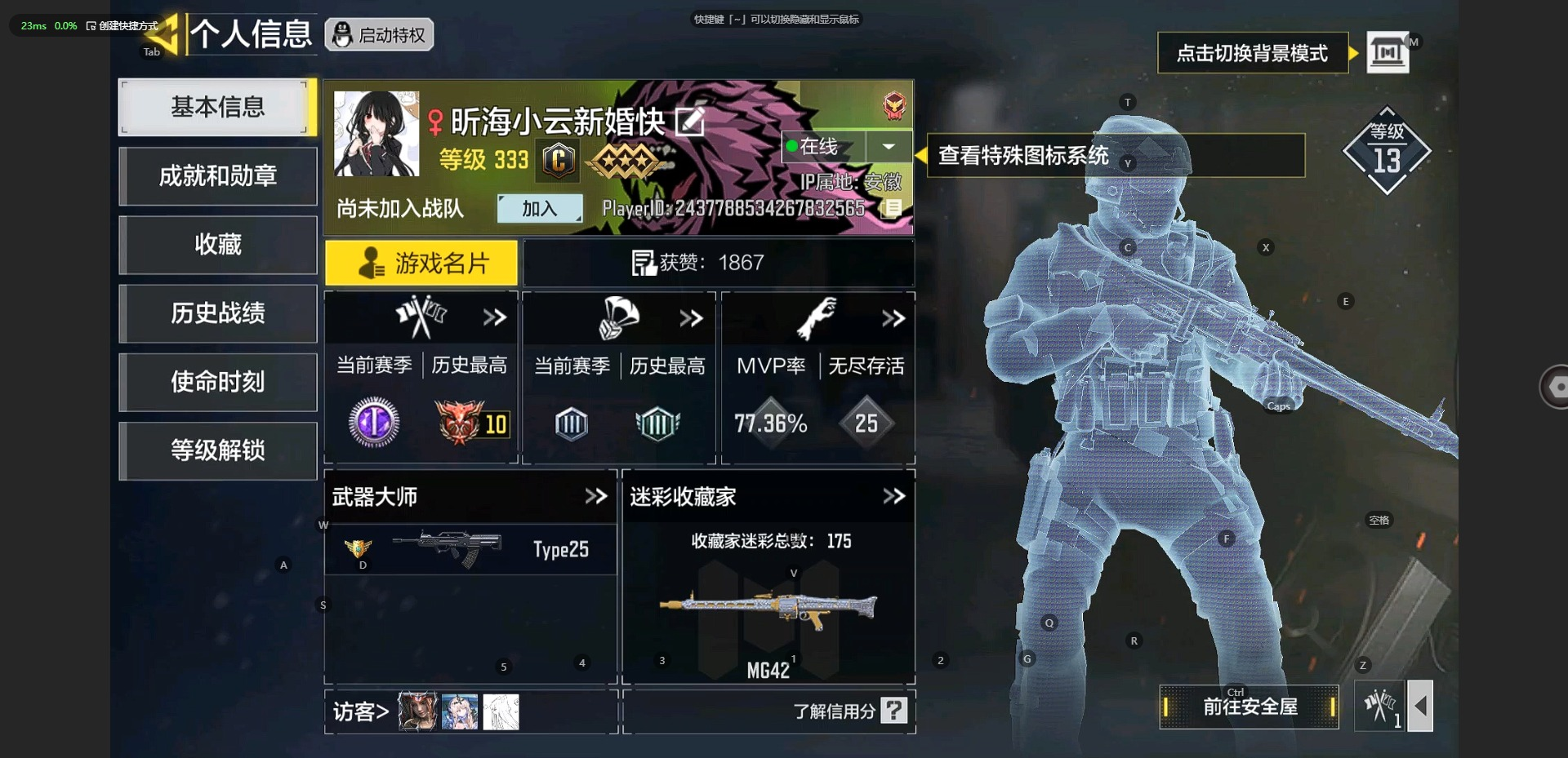 实名: 可修改 段位: 无 等级: 333...