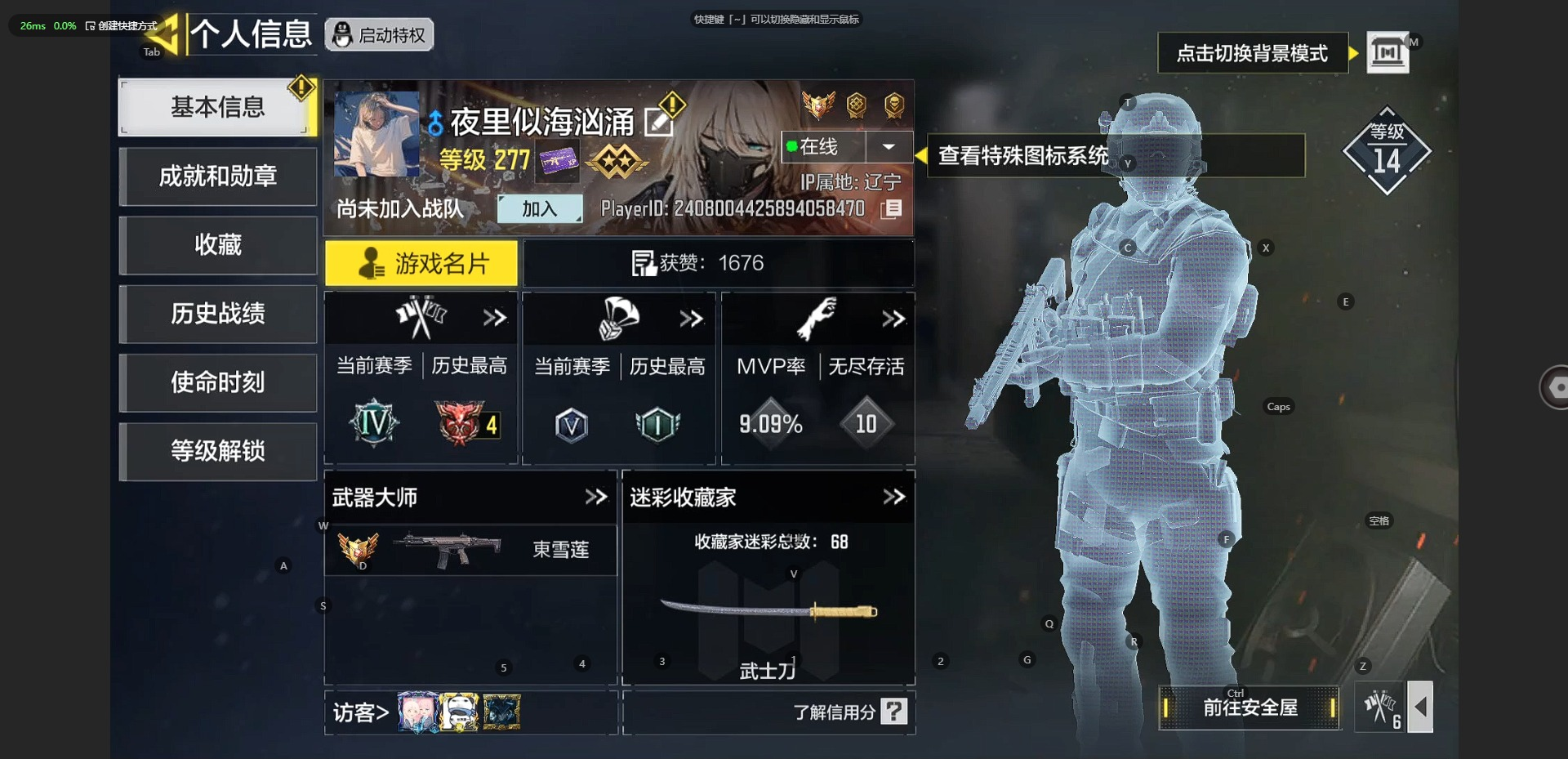 实名: 可修改 段位: 无 等级: 277...