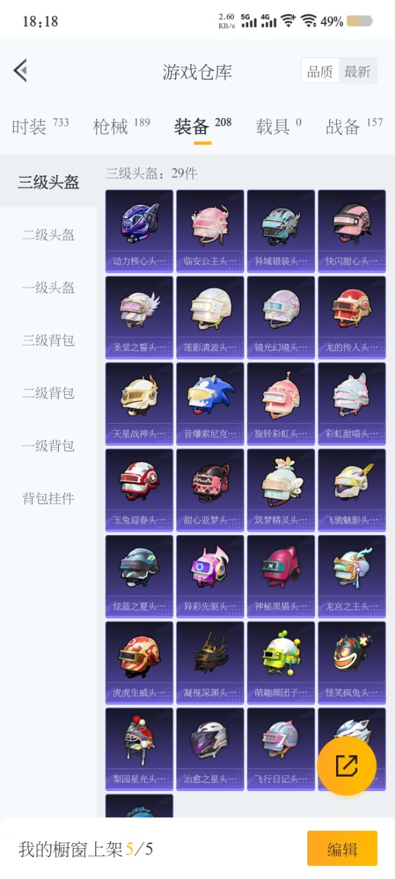 HPQM3162088和平精英账号详情图10