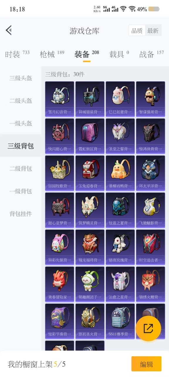 HPQM3162088和平精英账号详情图9