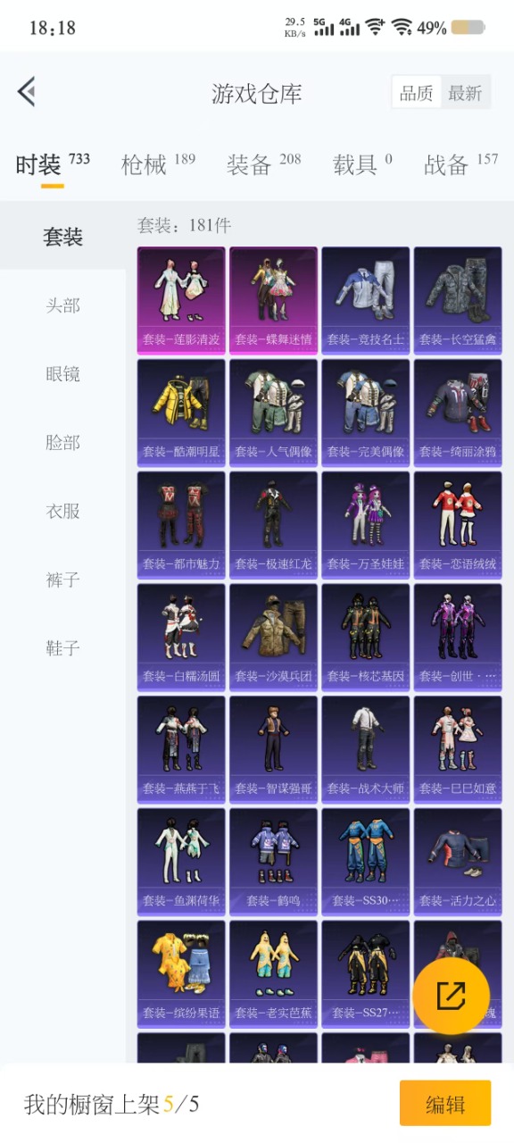 HPQM3162088和平精英账号详情图18