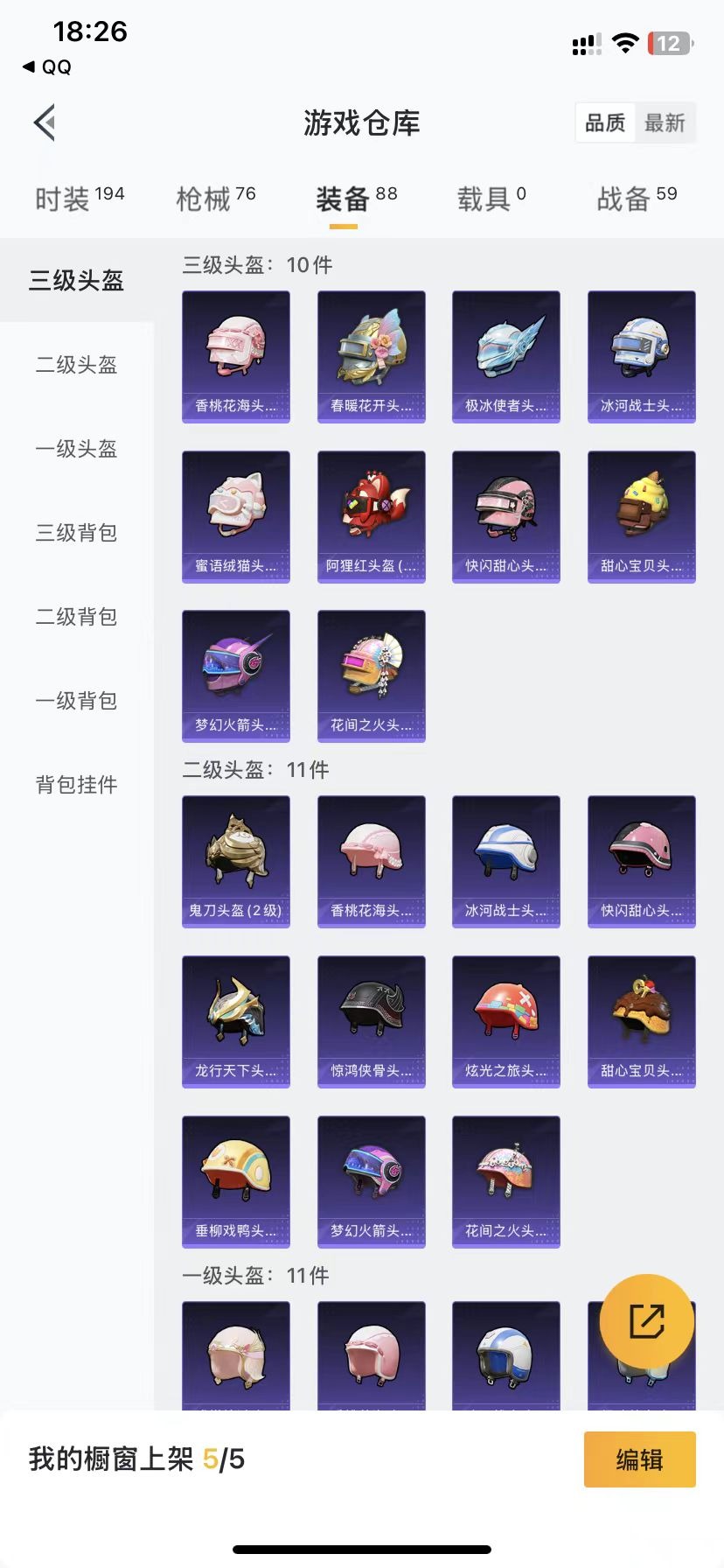 HPQM3162095和平精英账号详情图9