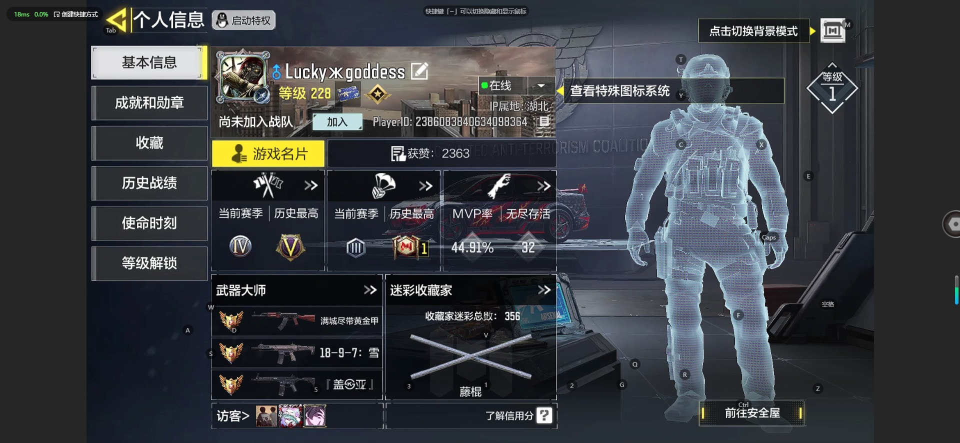 实名: 可修改 段位: 无 等级: 228...