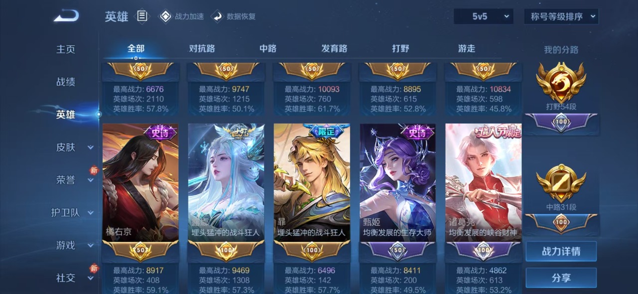 WZQM3103305王者荣耀账号详情图4