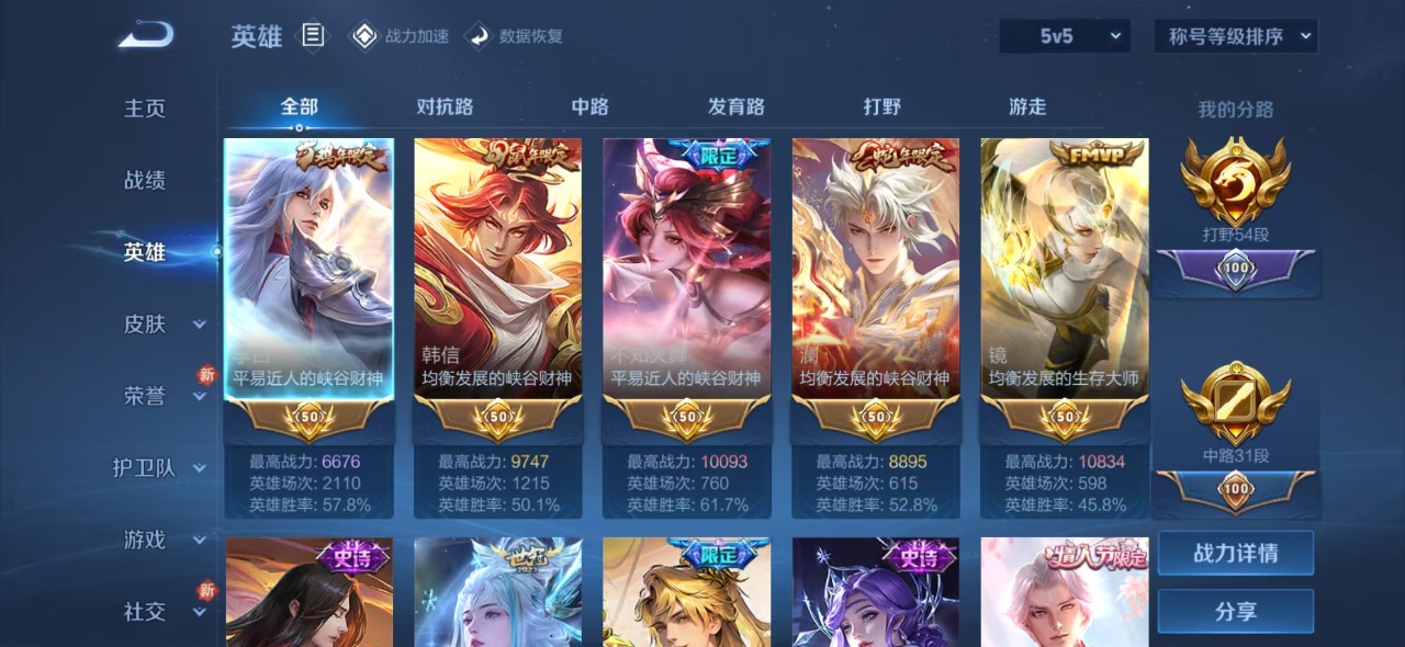 WZQM3103305王者荣耀账号详情图3