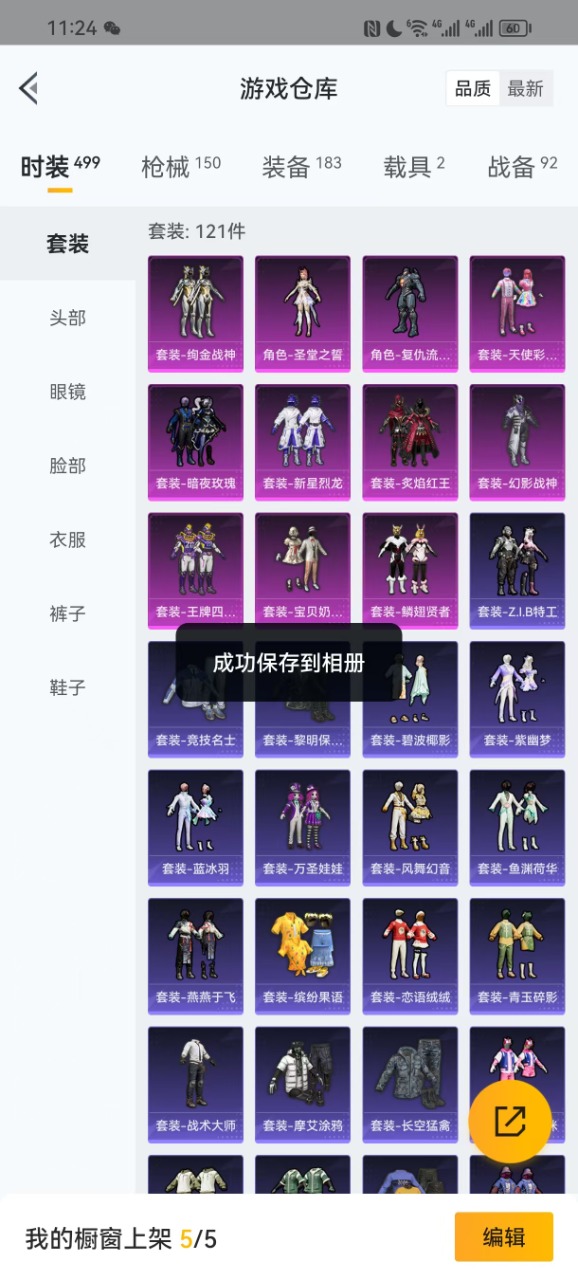 HPQM3162181和平精英账号详情图7