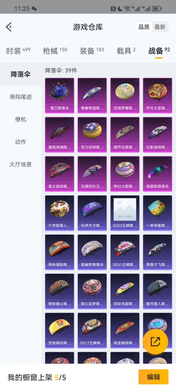 HPQM3162181和平精英账号详情图8