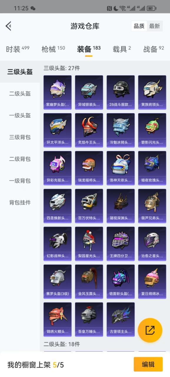 HPQM3162181和平精英账号详情图11