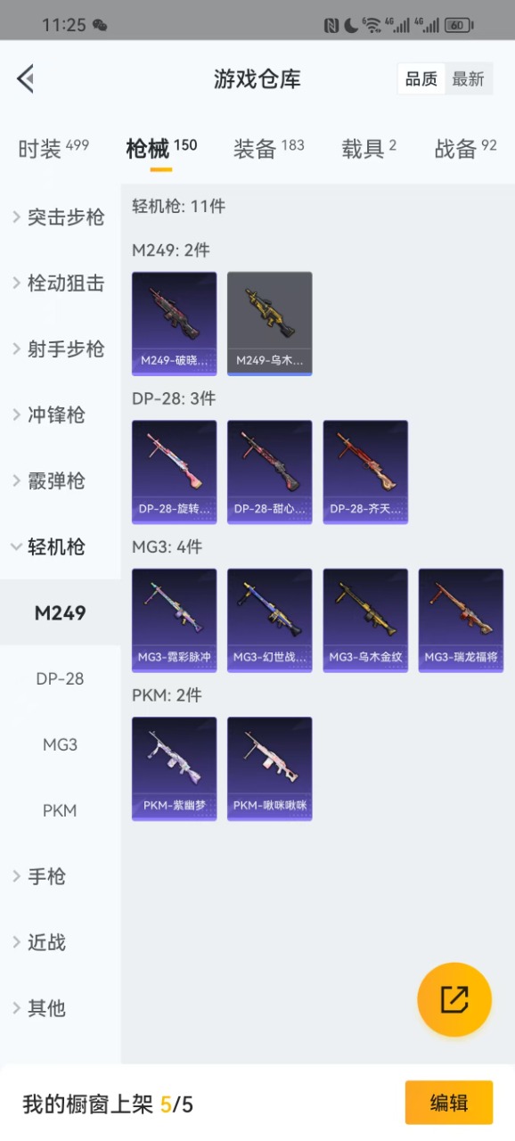 HPQM3162181和平精英账号详情图12