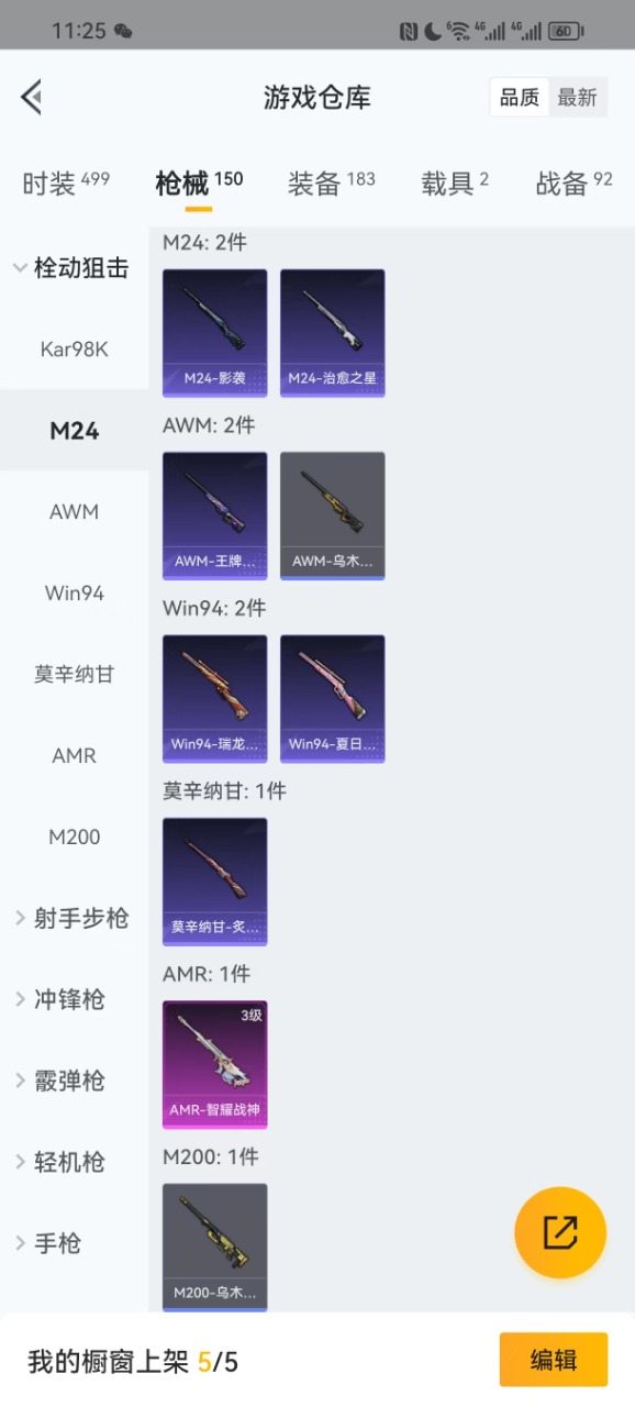 HPQM3162181和平精英账号详情图15