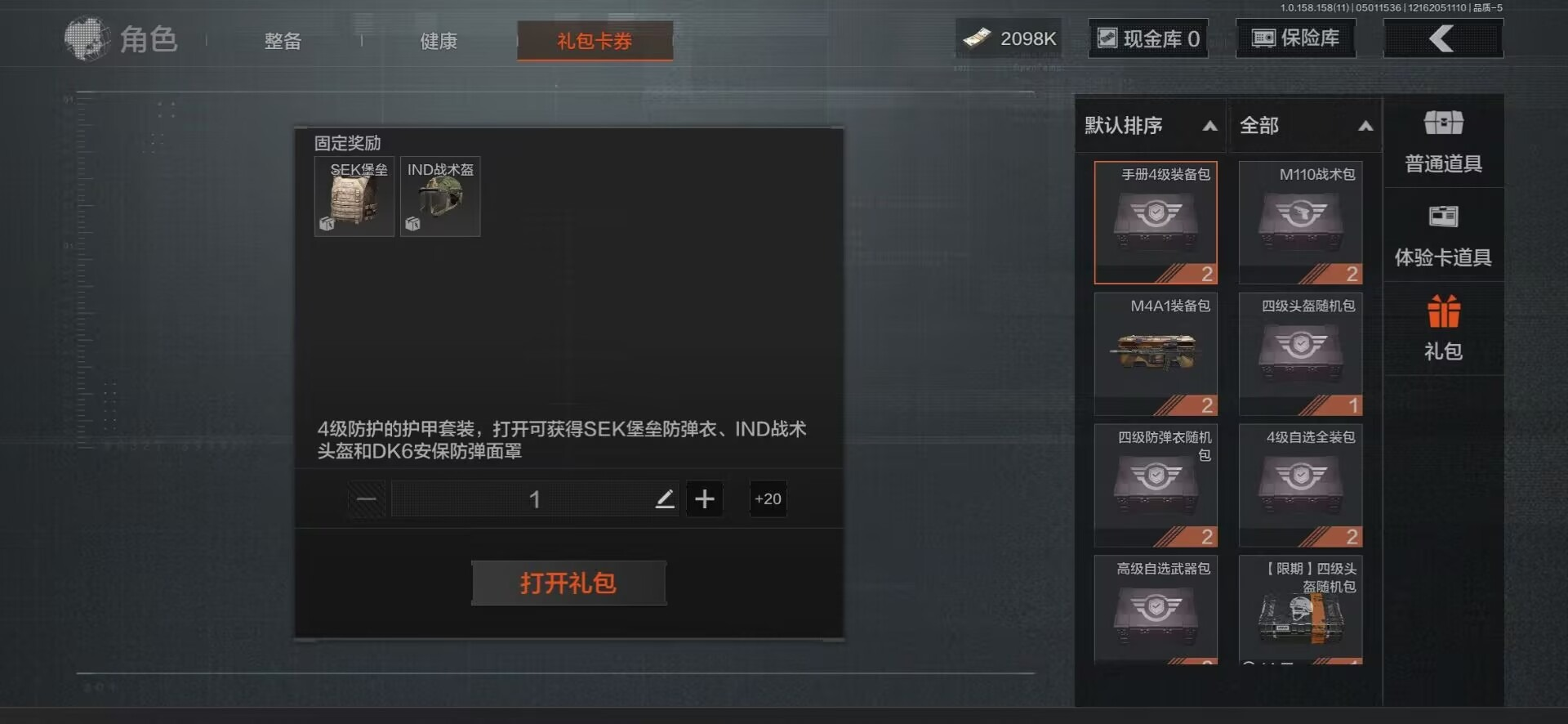 可二次 柯恩币数量：2098 仓库价值：4...
