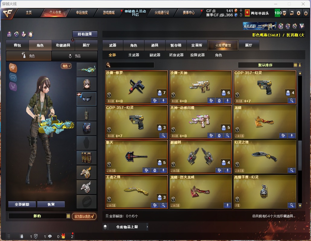 CFQM311367穿越火线账号详情图2