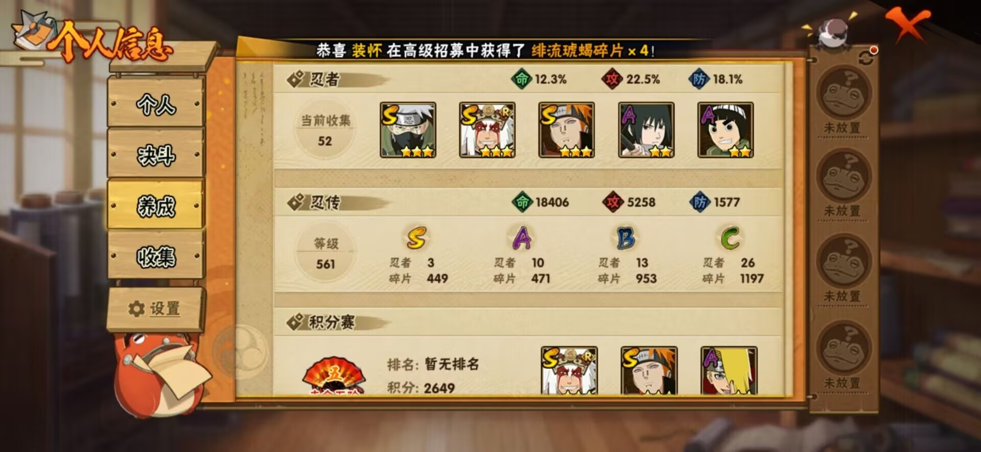 V3 3S 可二次 S级忍者：自来也 「舞...