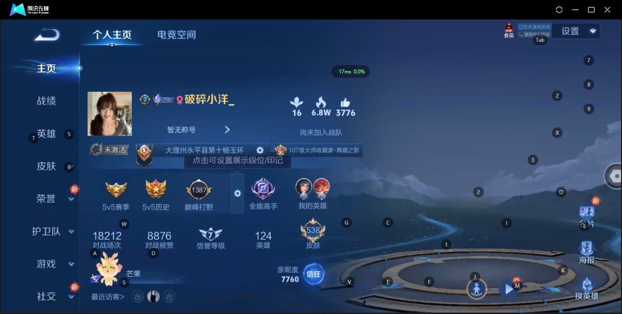 王者荣耀账号苹果QQ双 1珍品传说 70传说 124英雄 538皮肤 典藏英雄武则天 可修改实名 荣耀水晶：鸣剑·曳影,