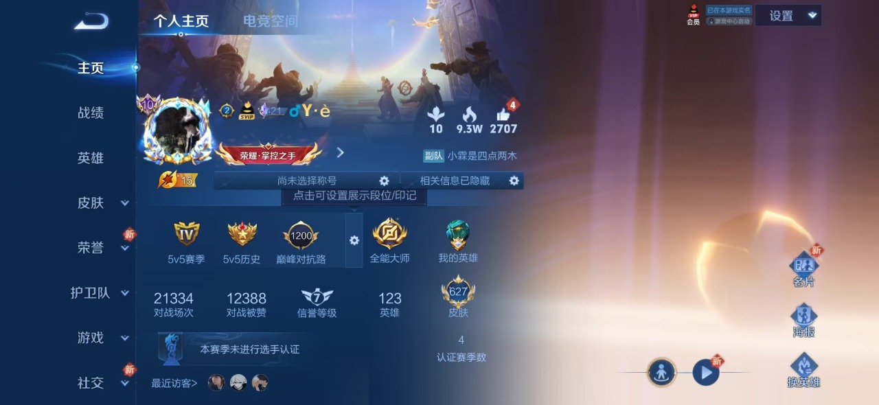 WZQM3103350王者荣耀账号详情图2