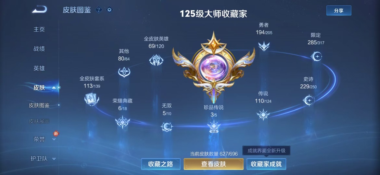 WZQM3103350王者荣耀账号详情图4