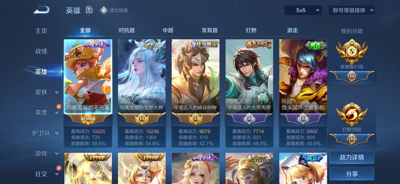 WZQM3103350王者荣耀账号详情图3
