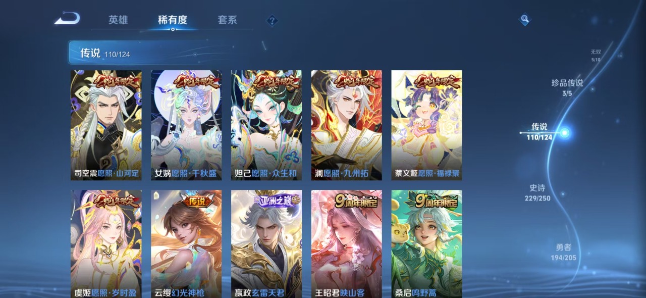 WZQM3103350王者荣耀账号详情图7