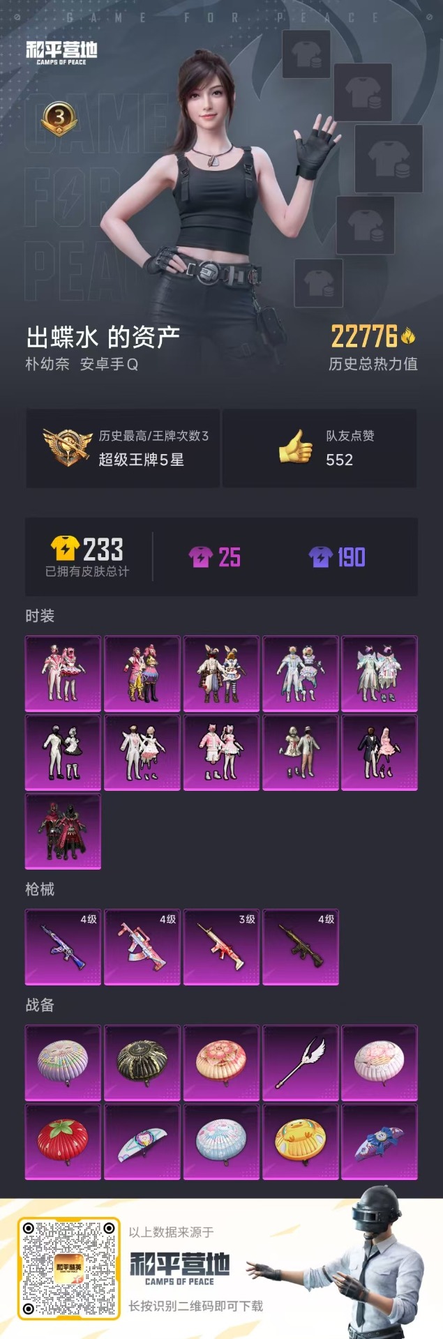 HPQM3162516和平精英账号详情图4
