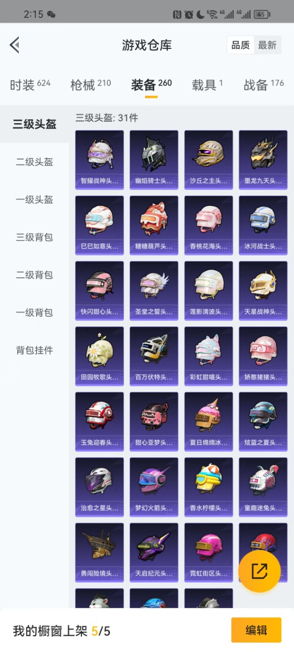 HPQM3162524和平精英账号详情图10