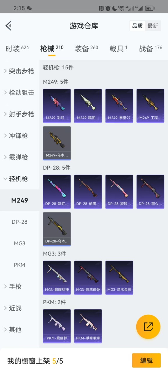 HPQM3162524和平精英账号详情图11