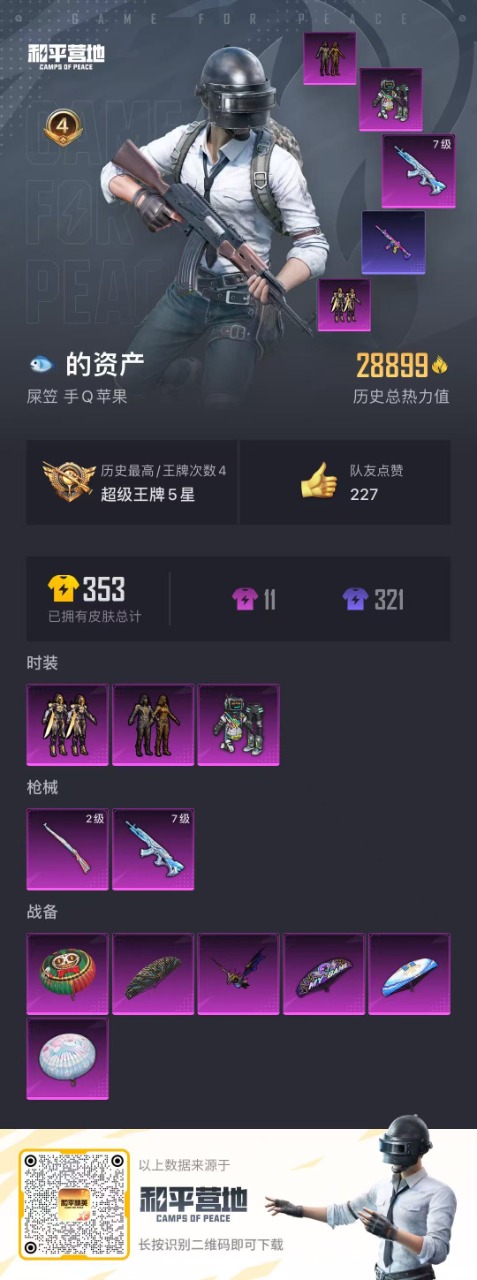 HPQM3162523和平精英账号详情图12