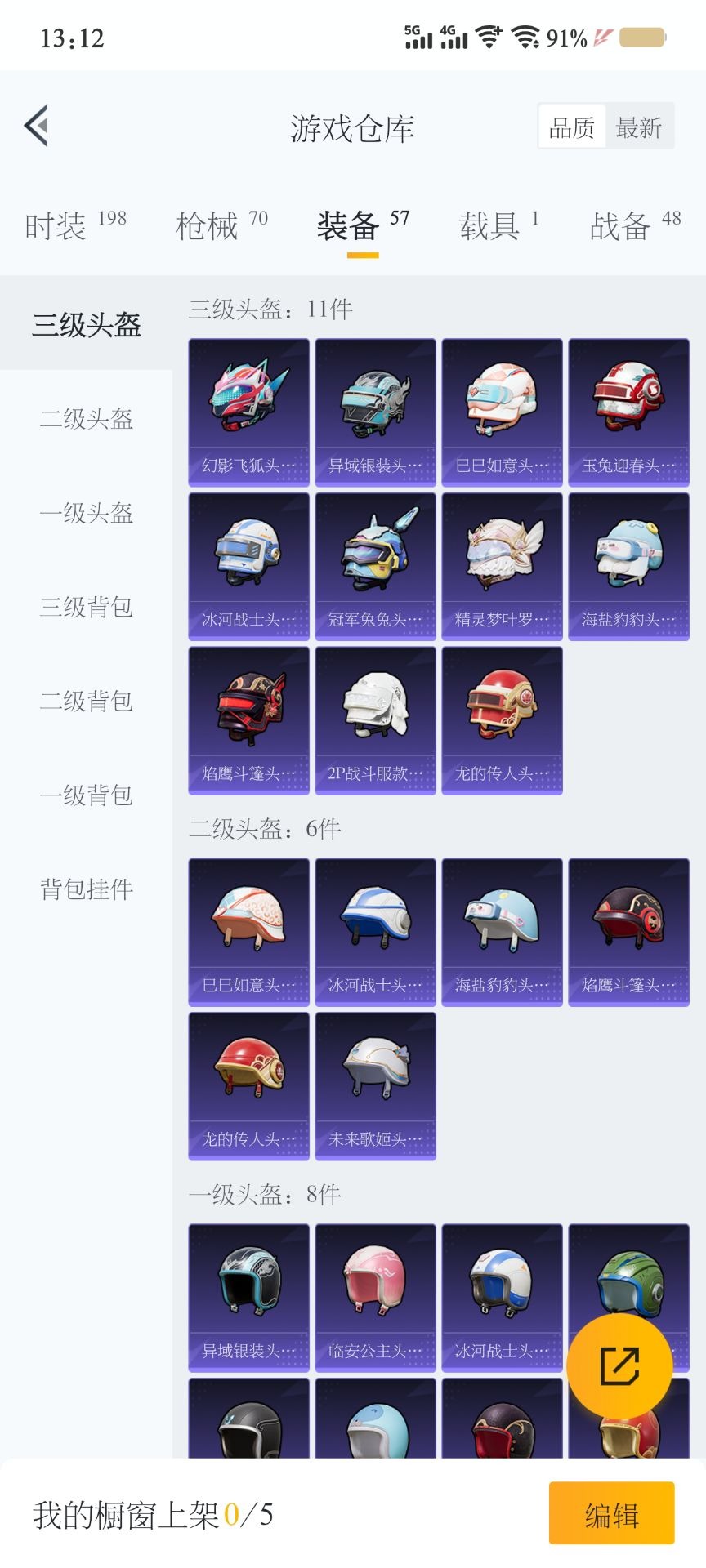 HPQM3162526和平精英账号详情图7