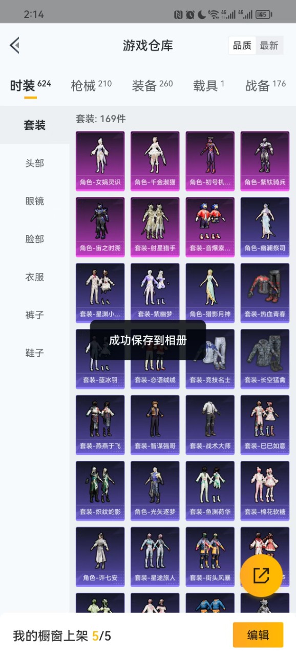 HPQM3162524和平精英账号详情图21