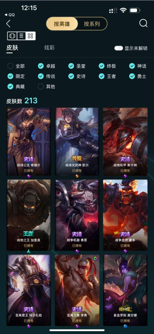.3终极 1神话 1臻彩 85限定 25传...