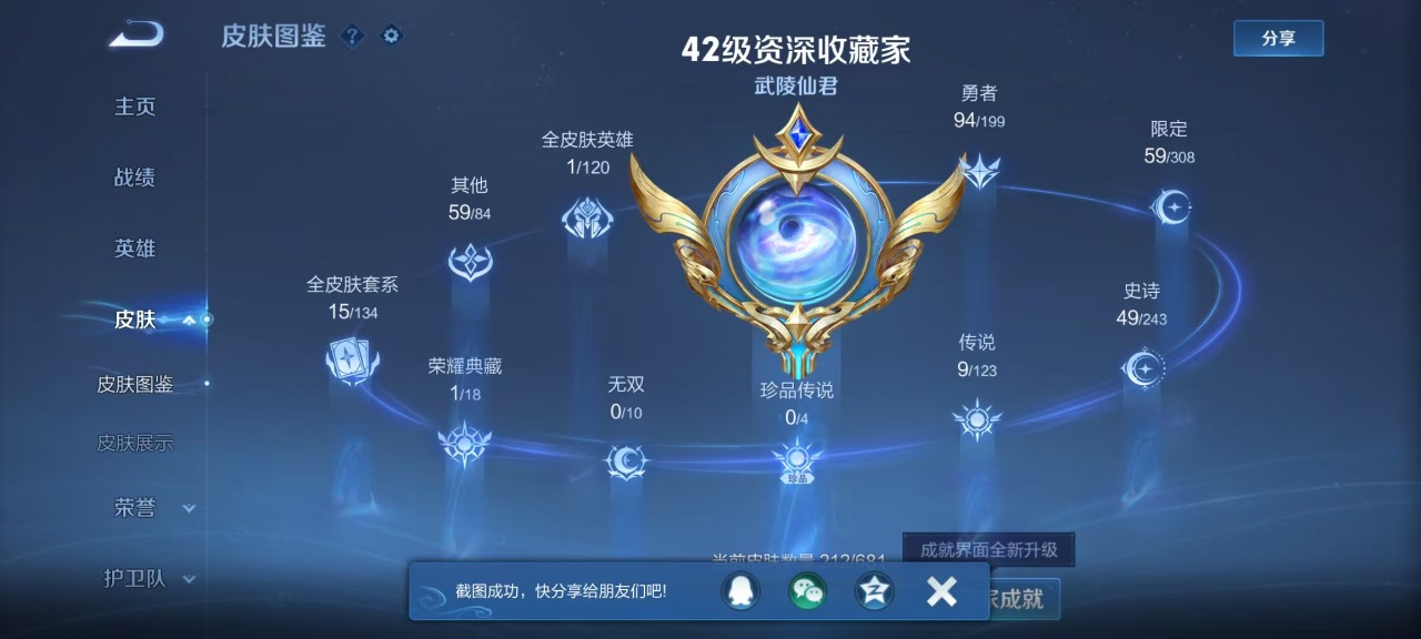 WZQM3103386王者荣耀账号详情图2