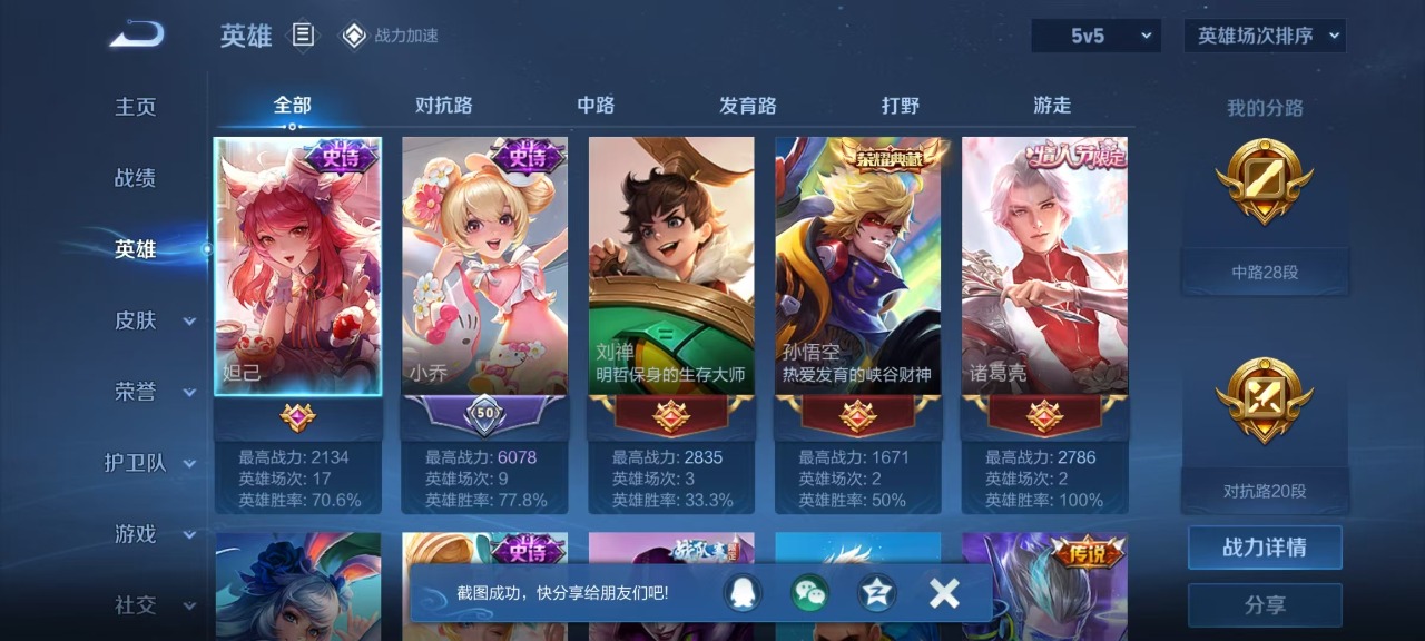 WZQM3103386王者荣耀账号详情图8